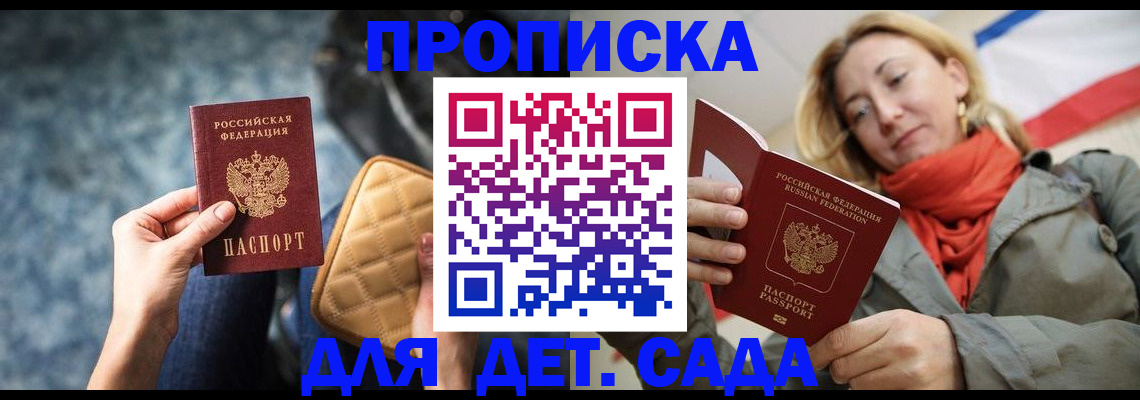 прописка в Смоленской области