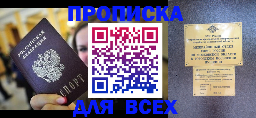 временная регистрация законно в Смоленской области