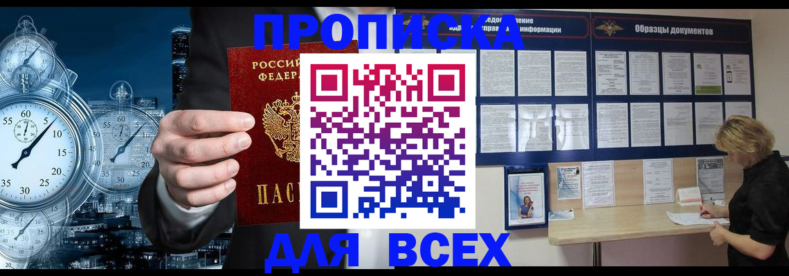 временная регистрация недорого в Смоленской области