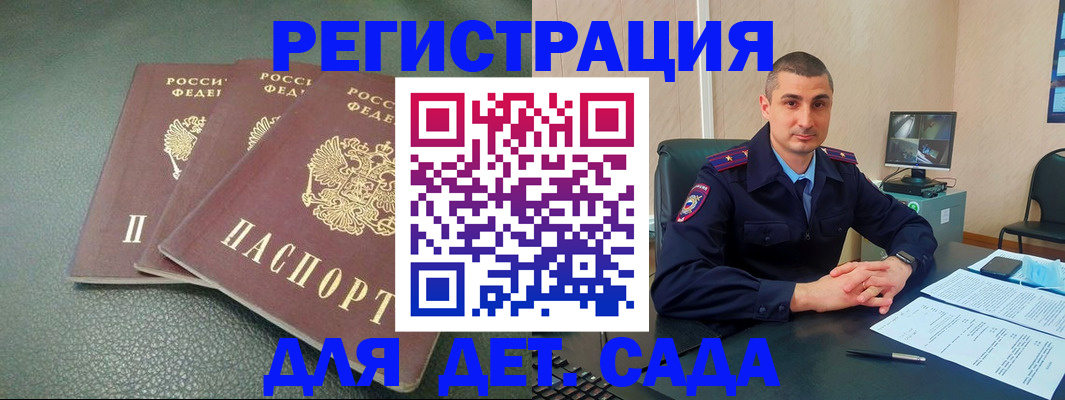 регистрация для дет. сада в Смоленской области