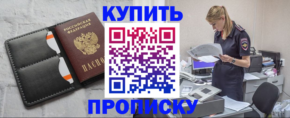прописка гарантия в Смоленской области